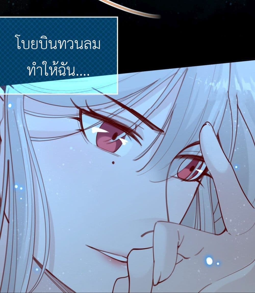 Call me Nemesis ตอนที่ 70 (30)
